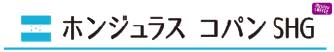 ホンジュラス コパン SHG