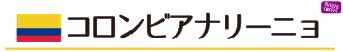 コロンビア ナリーニョ