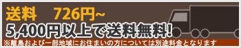 送料