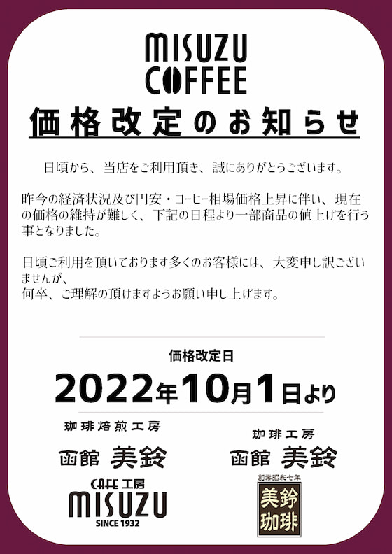 2022年9月商品価格改定のお知らせ