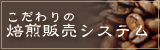 焙煎工房美鈴