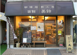 珈琲焙煎工房 函館美鈴 石神井公園店 店舗写真